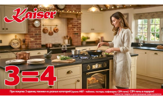Акция KAISER «3=4»
