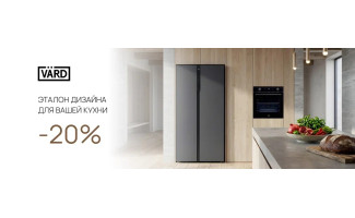 Акция VARD «Выгода 20%»