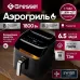 Аэрогриль GRESSEL GAF-1823