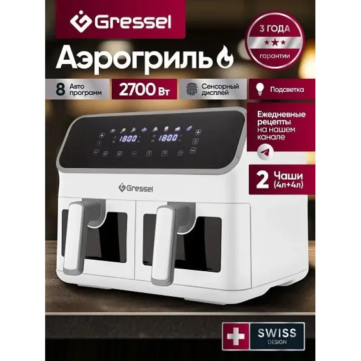 Аэрогриль GRESSEL GAF-1827