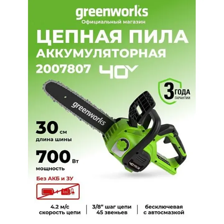 Пила GREENWORKS G40CS30II 2007807