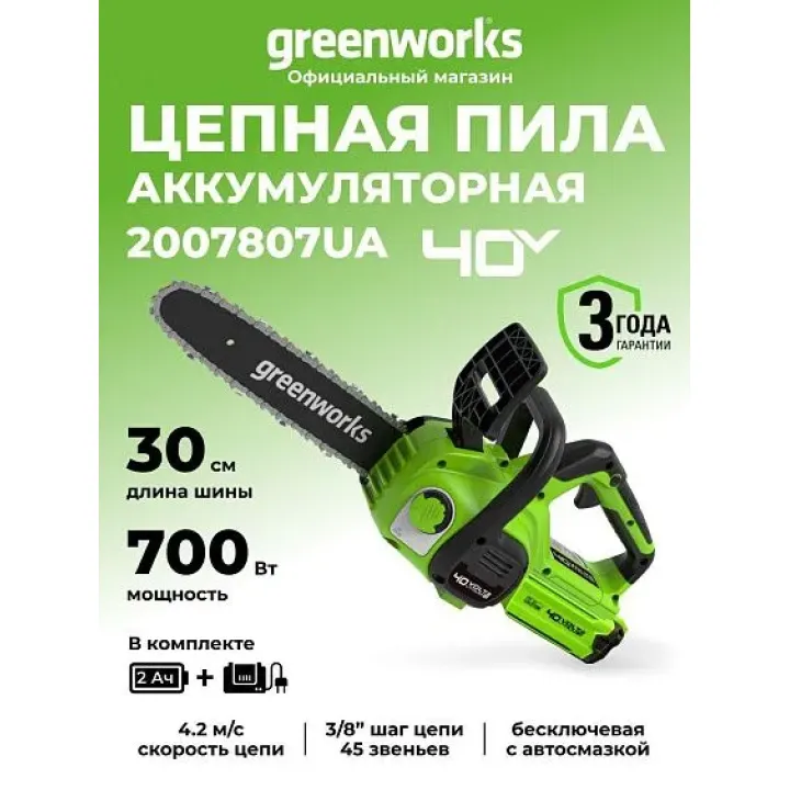 Пила GREENWORKS G40CS30IIK2 2007807UA