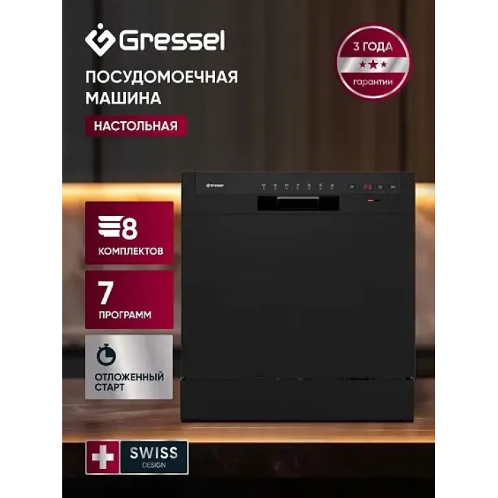 Посудомоечная машина GRESSEL UPB501