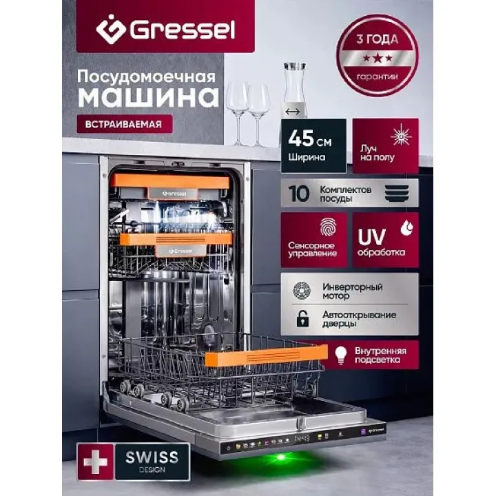 Посудомоечная машина GRESSEL UBB550