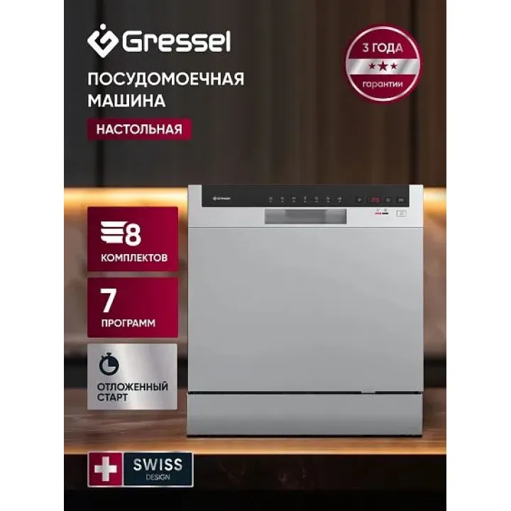 Посудомоечная машина GRESSEL UPM501