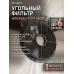 Угольный фильтр WEISSGAUFF CFF 60010