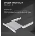 Соединительный элемент LEX LWM10W shelf