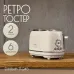 Тостер TESLER TT-245 BEIGE