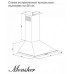 Каминная вытяжка Monsher MRA 61I01